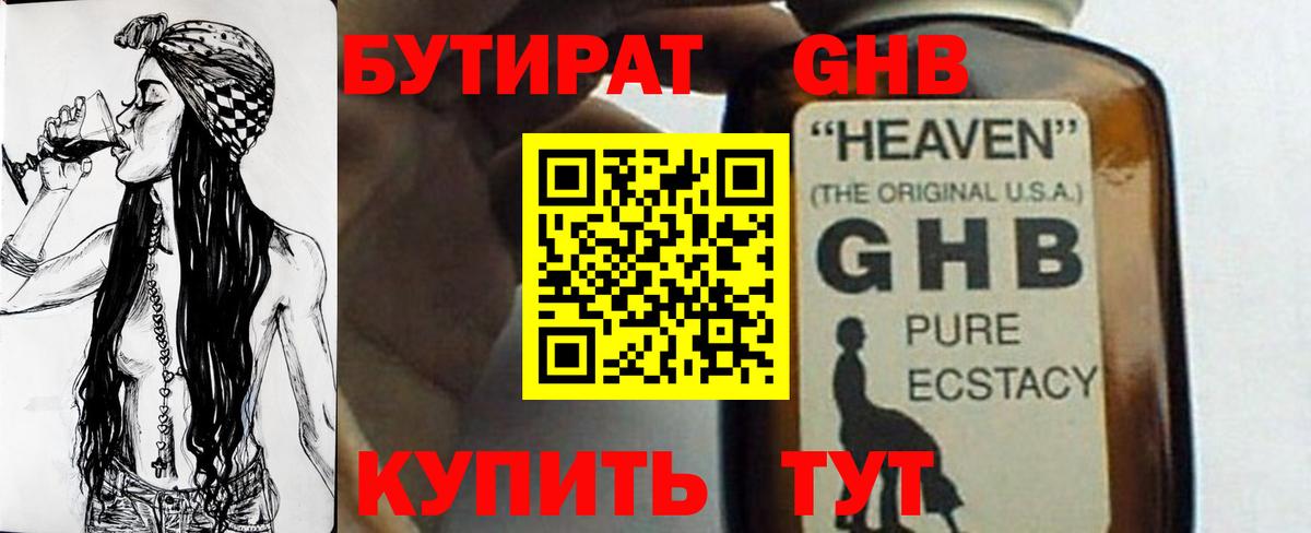 БУТИРАТ буратино Туймазы