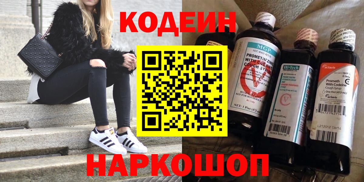 Кодеин напиток Lean (лин) Туймазы