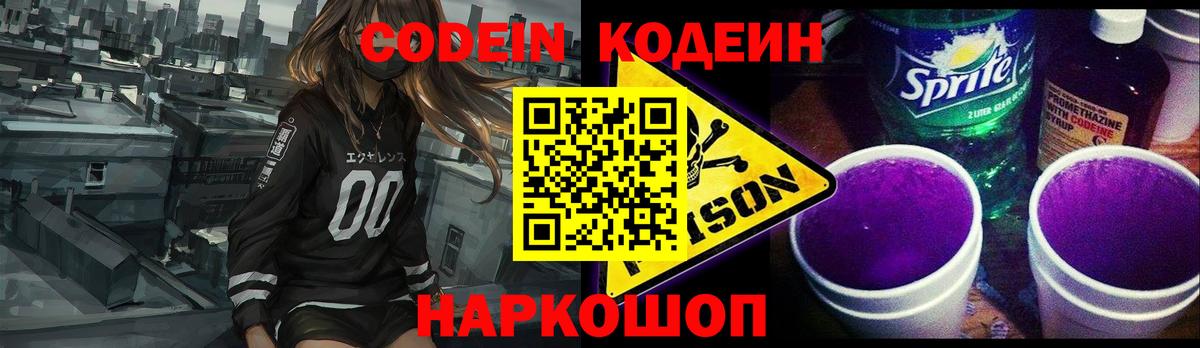 Туймазы  Codein напиток Lean (лин)  Вход с VPN 